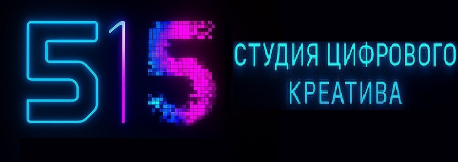 СЦК 515 | Разработка сайтов, ботов, автоматизация ИИ, видео | Нефтеюганк, Сургут